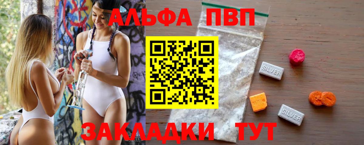 A-PVP Crystall Егорьевск