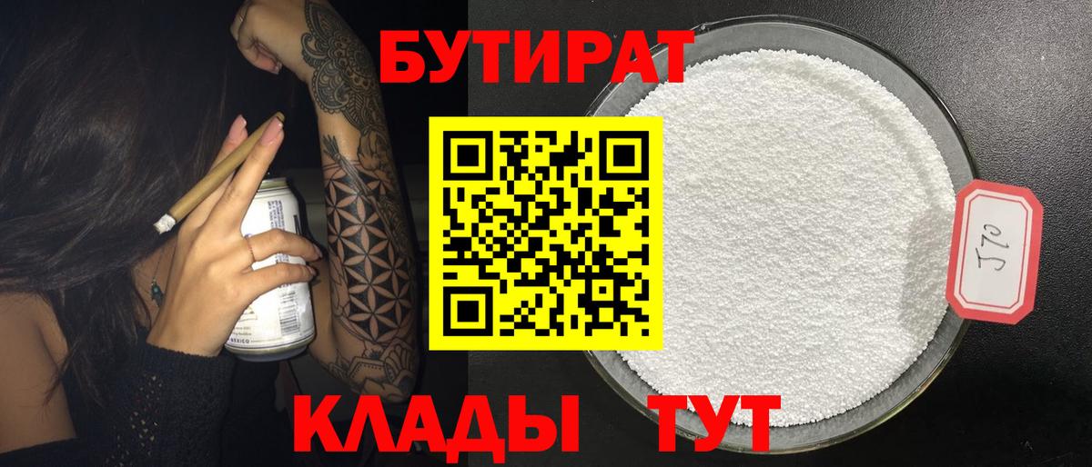 БУТИРАТ жидкий экстази  Вход с VPN  Егорьевск 