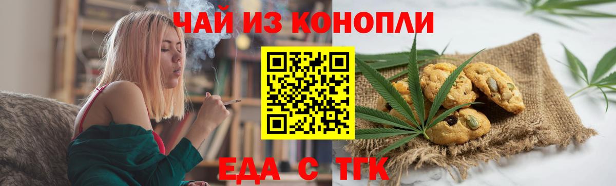 Егорьевск  Печенье с ТГК марихуана  Вход с VPN 