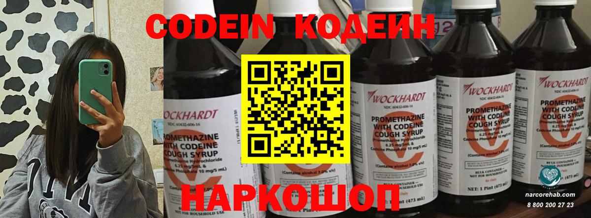 Кодеиновый сироп Lean Purple Drank  Вход с VPN  Егорьевск  Кодеиновый сироп Lean Purple Drank 