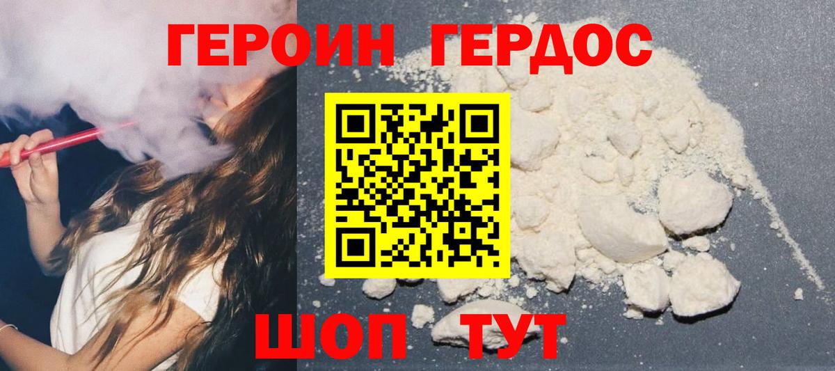 Егорьевск  Героин Heroin  Героин  Вход с VPN 