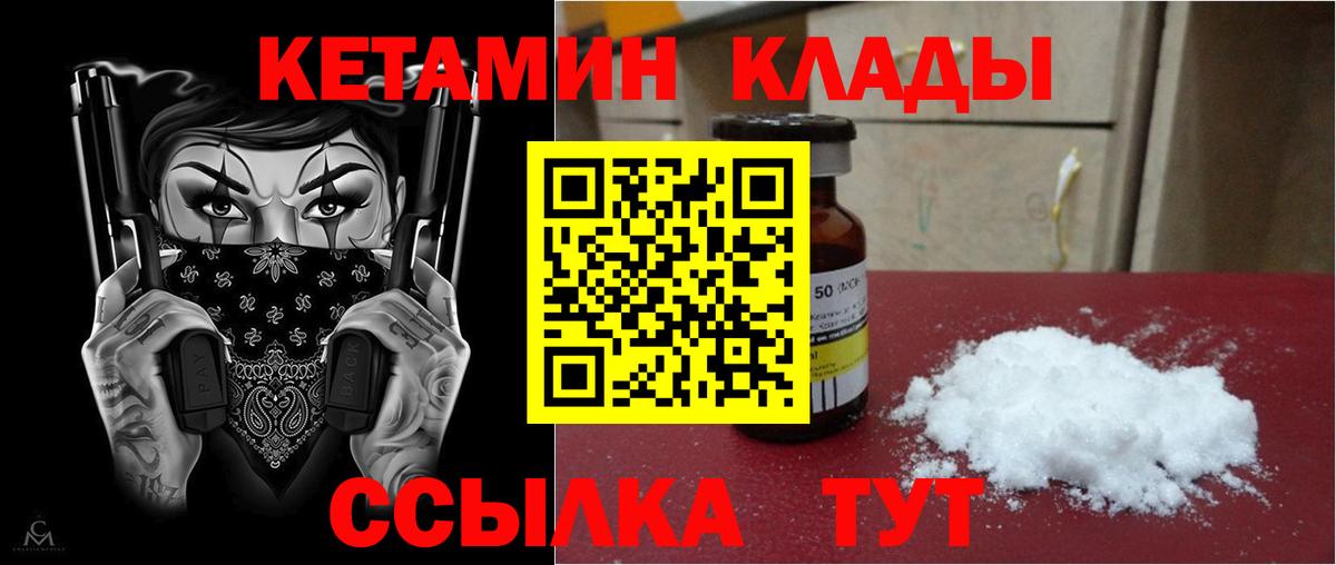 Кетамин ketamine Егорьевск