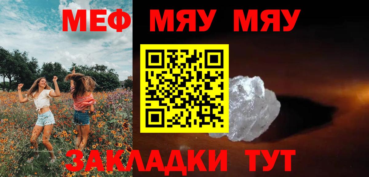 Меф мяу мяу кристаллы Егорьевск