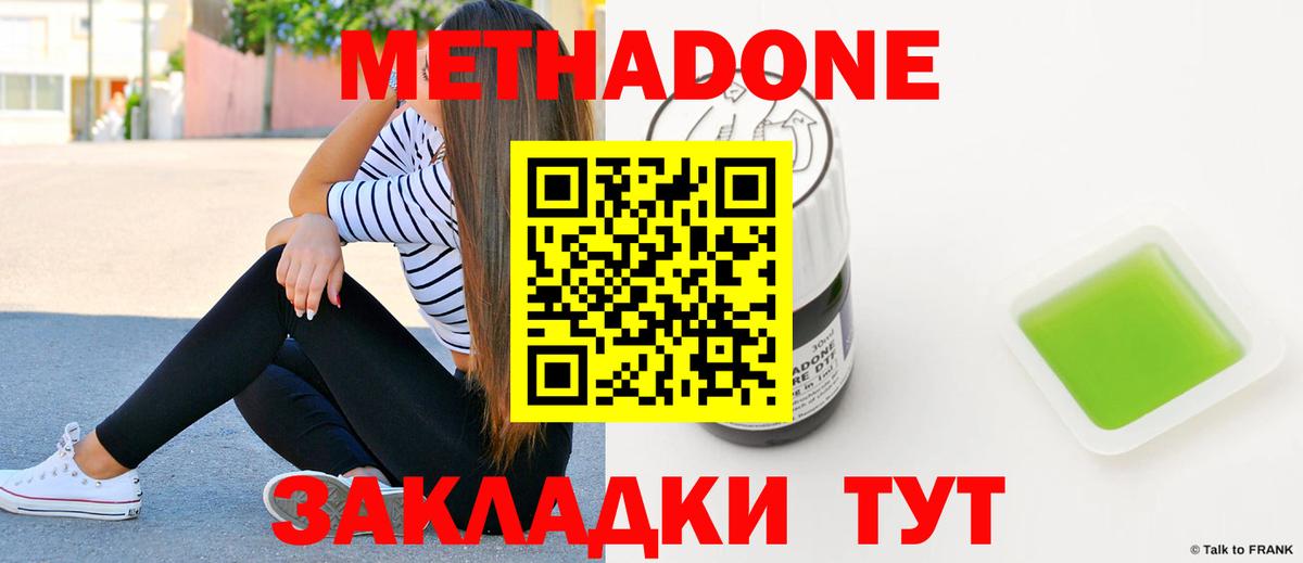 МЕТАДОН VHQ Егорьевск