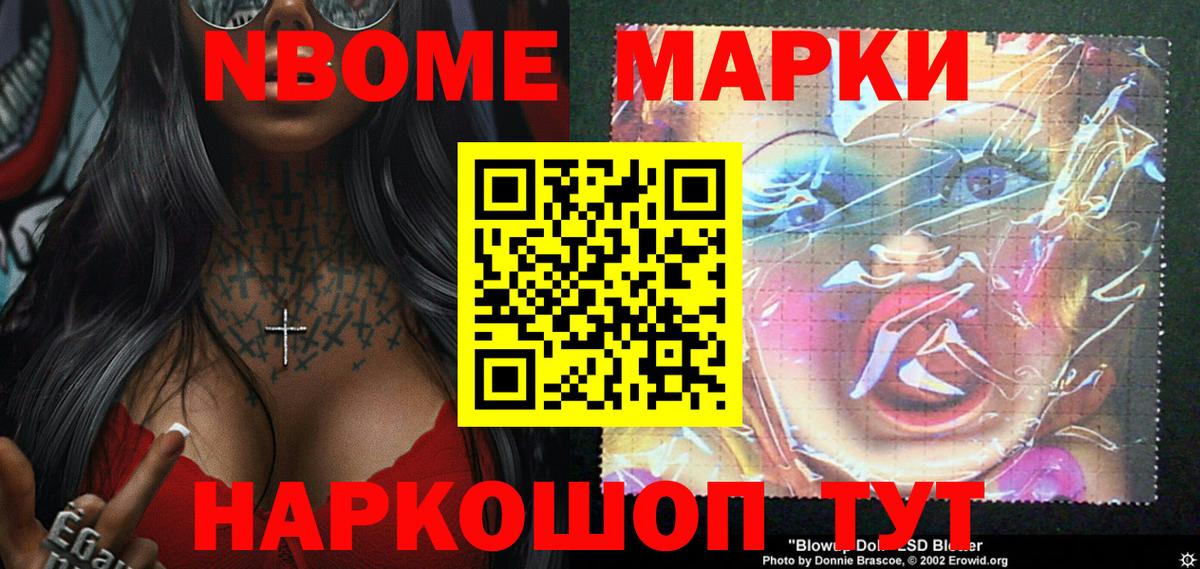 Марки 25I-NBOMe 1500мкг Егорьевск